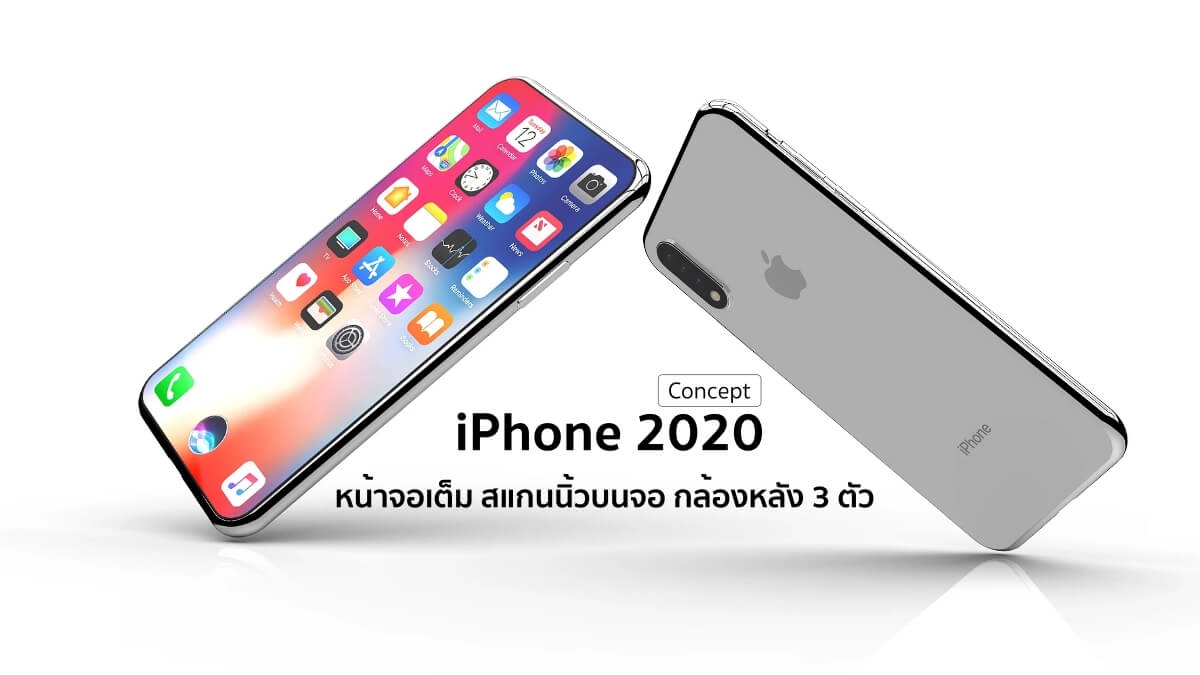 iPhone 2020 Concept