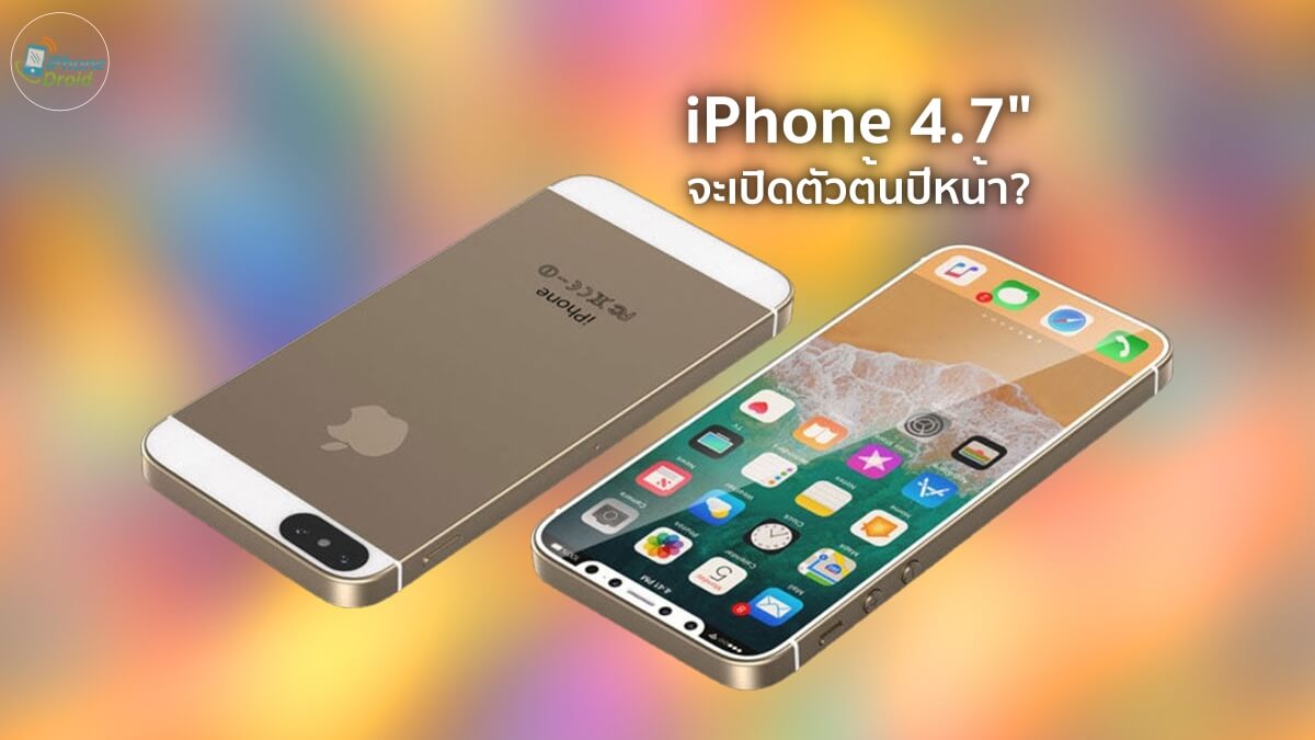 iPhone 4.7 with A13 chip for March 2020