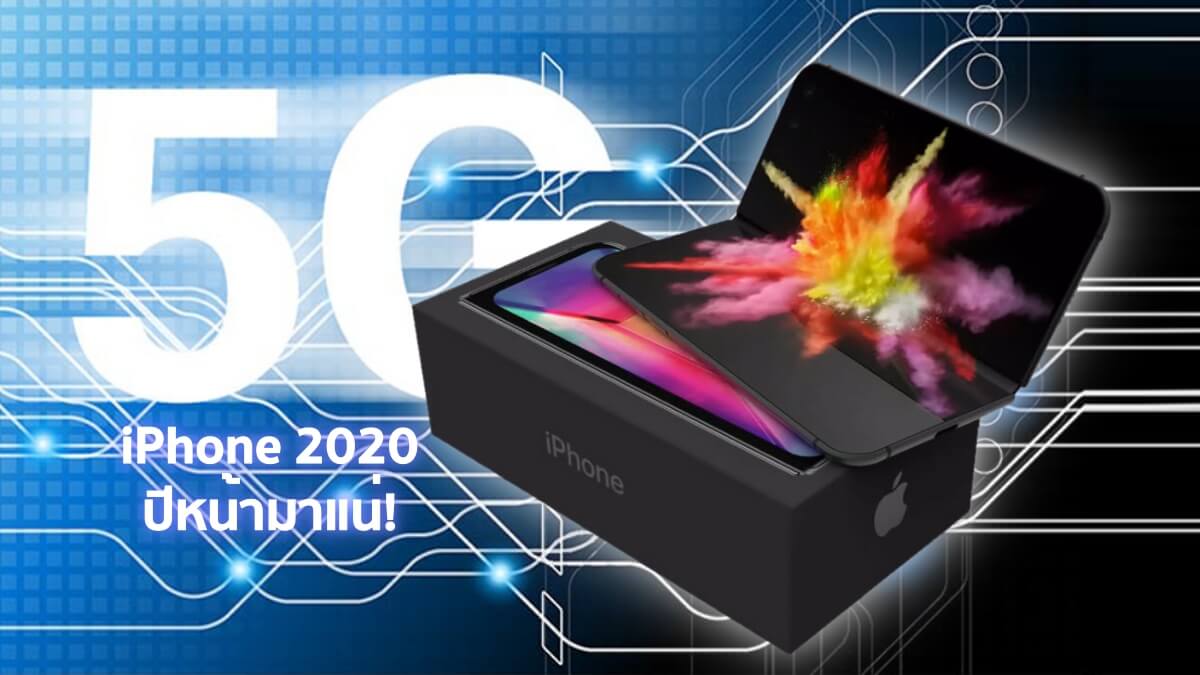 iPhone 5G using Qualcomm and Samsung chips