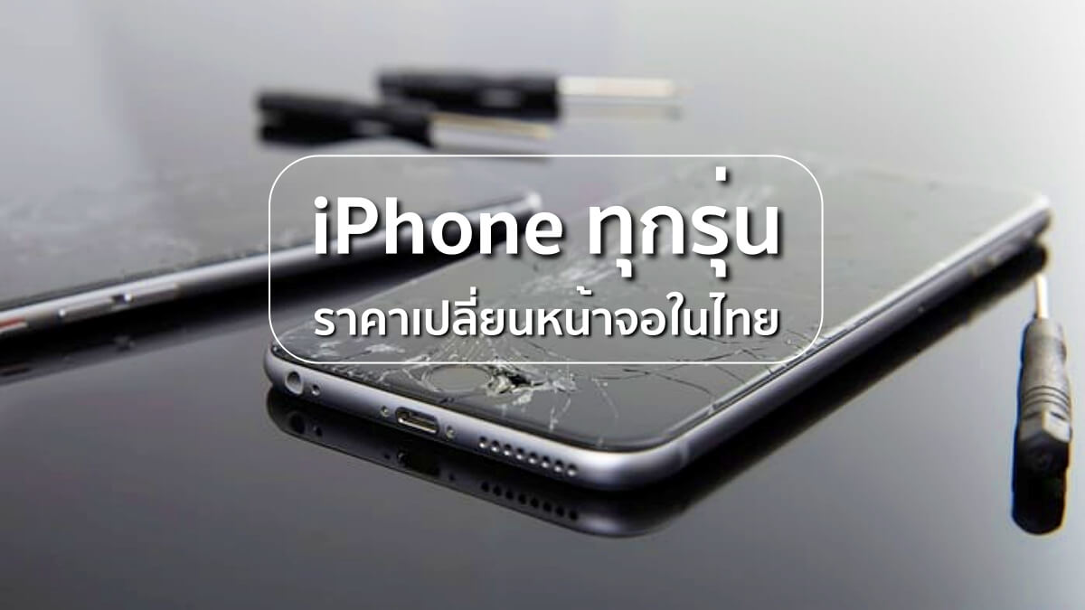 iPhone Screen Repair in thailand
