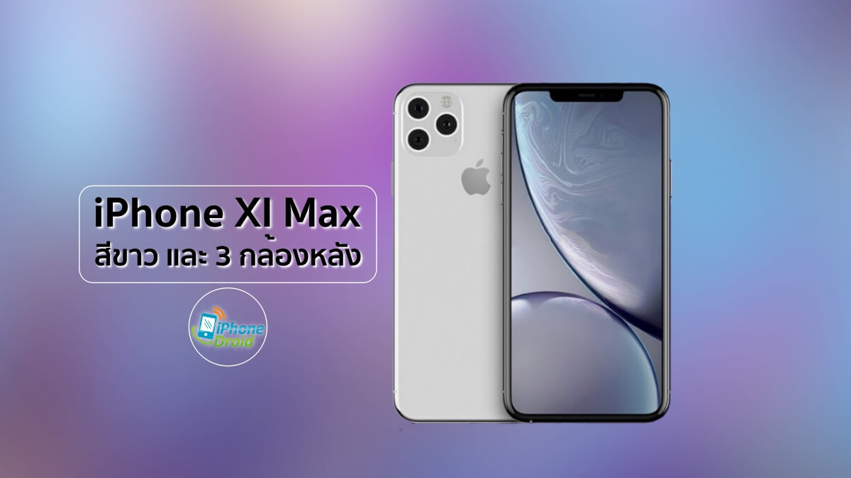iPhone XI Max or iPhone 11 Max Spec