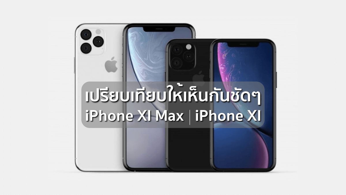 iPhone XI Max renders show 'final' design, iPhone XI comparison