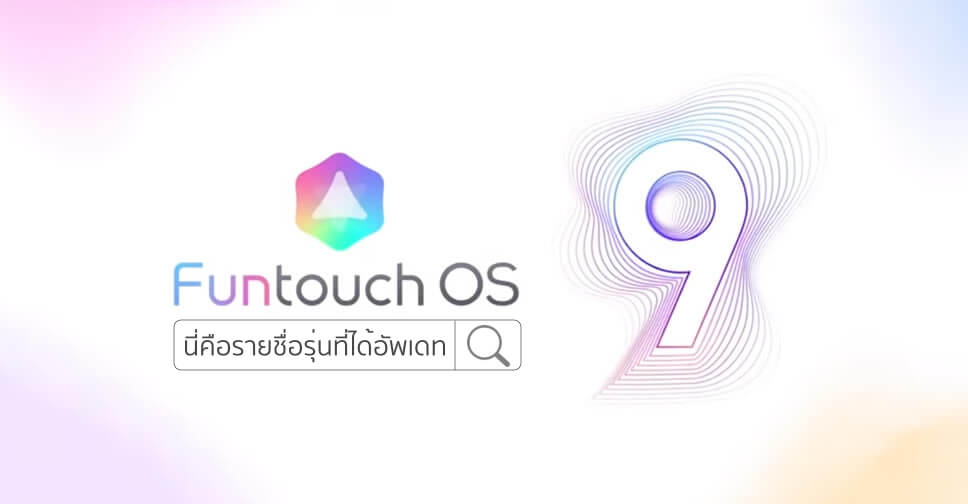 vivo reveals its Funtouch OS 9 update roadmap
