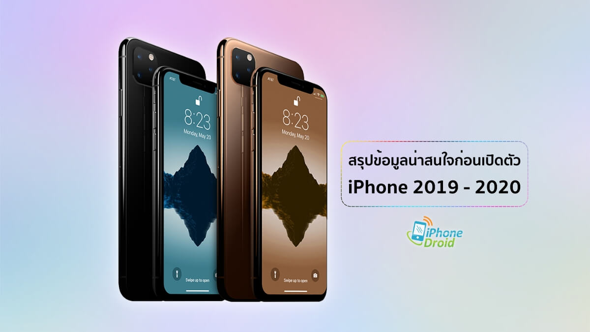 2020 iPhones May Have Full-Screen Touch ID