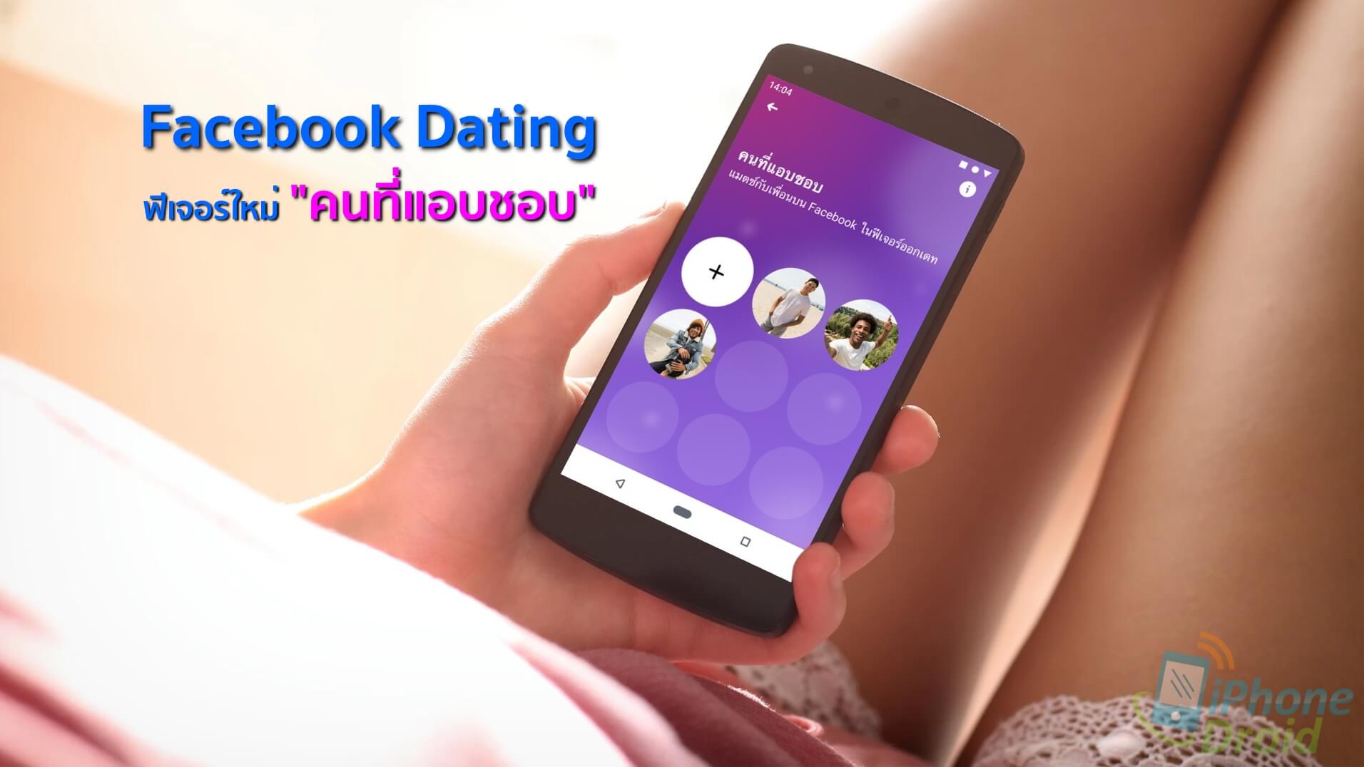 Facebook Dating Now Has a Secret Crush Feature