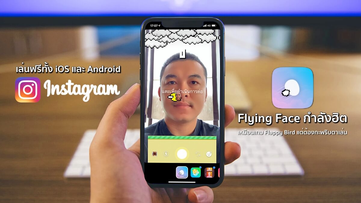 Flying Face – Flappy Bird like Instagram Filter Game