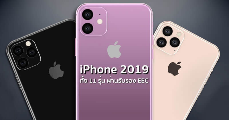 New Apple iPhone (2019) Models Appear in EEC Listing