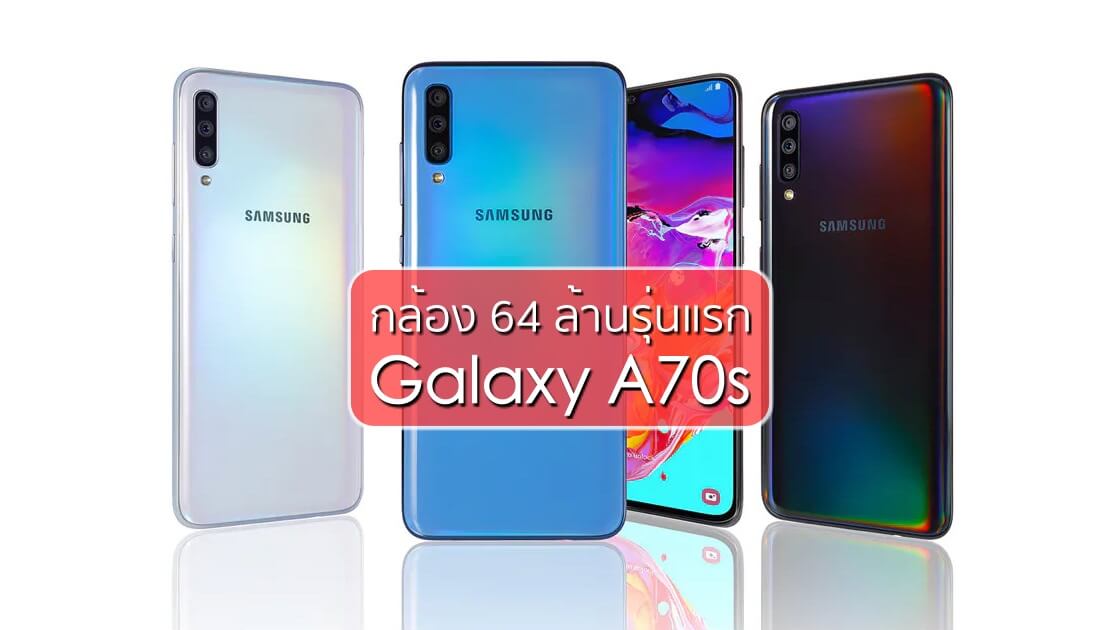 Samsung Galaxy A70S