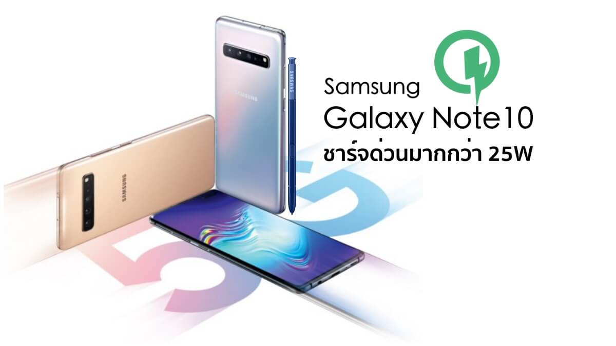 Samsung Galaxy Note10 rumored to have faster than 25W charging