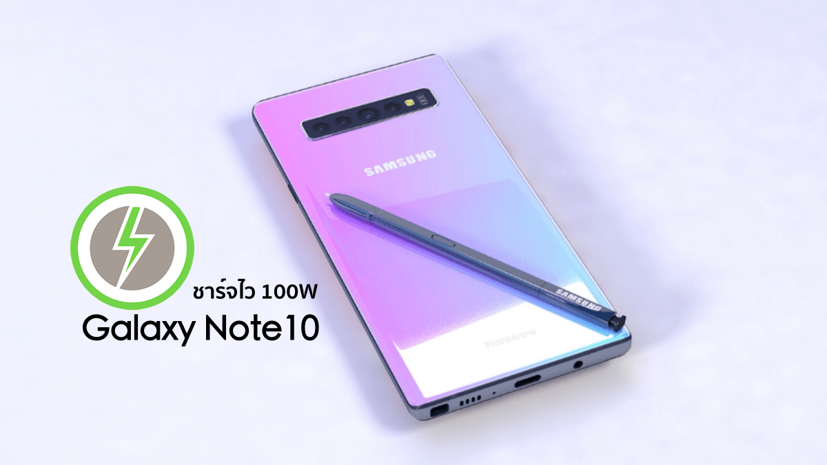 Samsung's announcement hints at 100W fast charging for the Galaxy Note 10