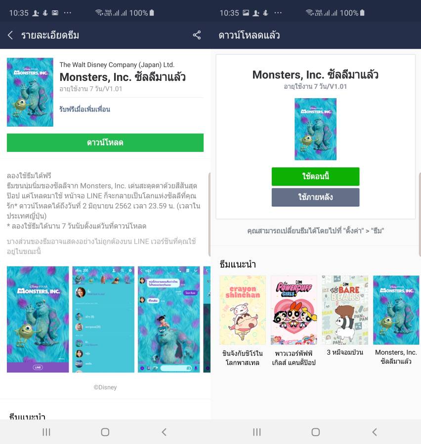 Theme LINE Free Monsters, Inc. (Sully) limited time
