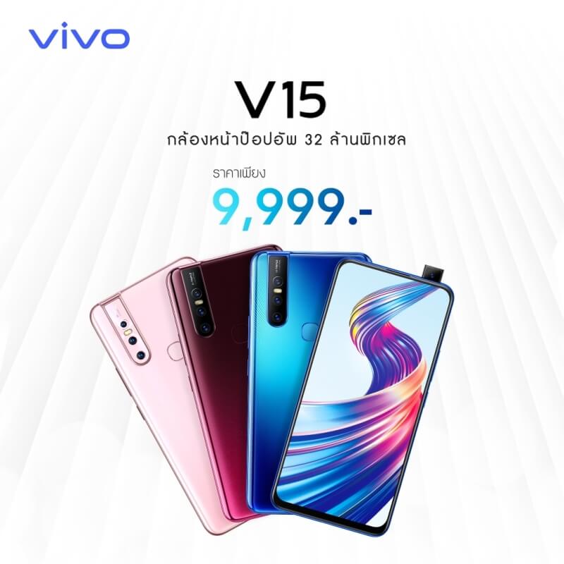 Vivo V15 new price from 9999