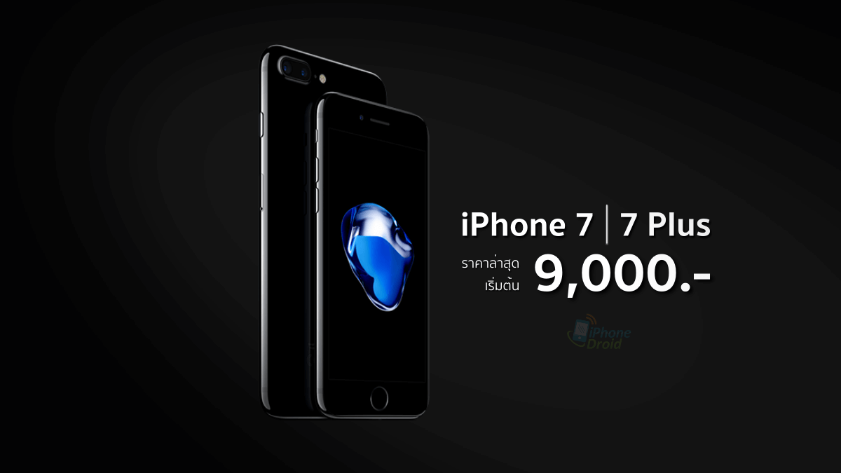 iPhone 7 and iPhone 7 Plus Pricing and where to buy May 2019