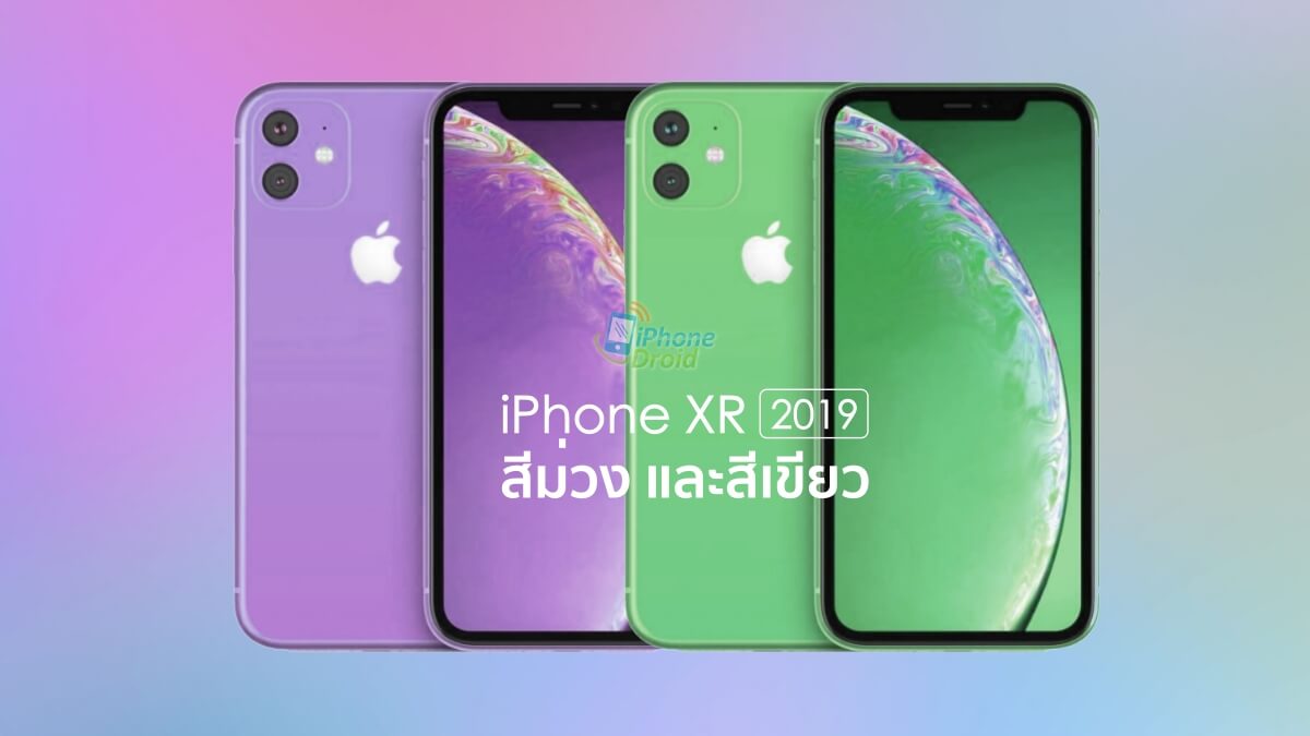 iPhone XR 2019 Lavender and Green