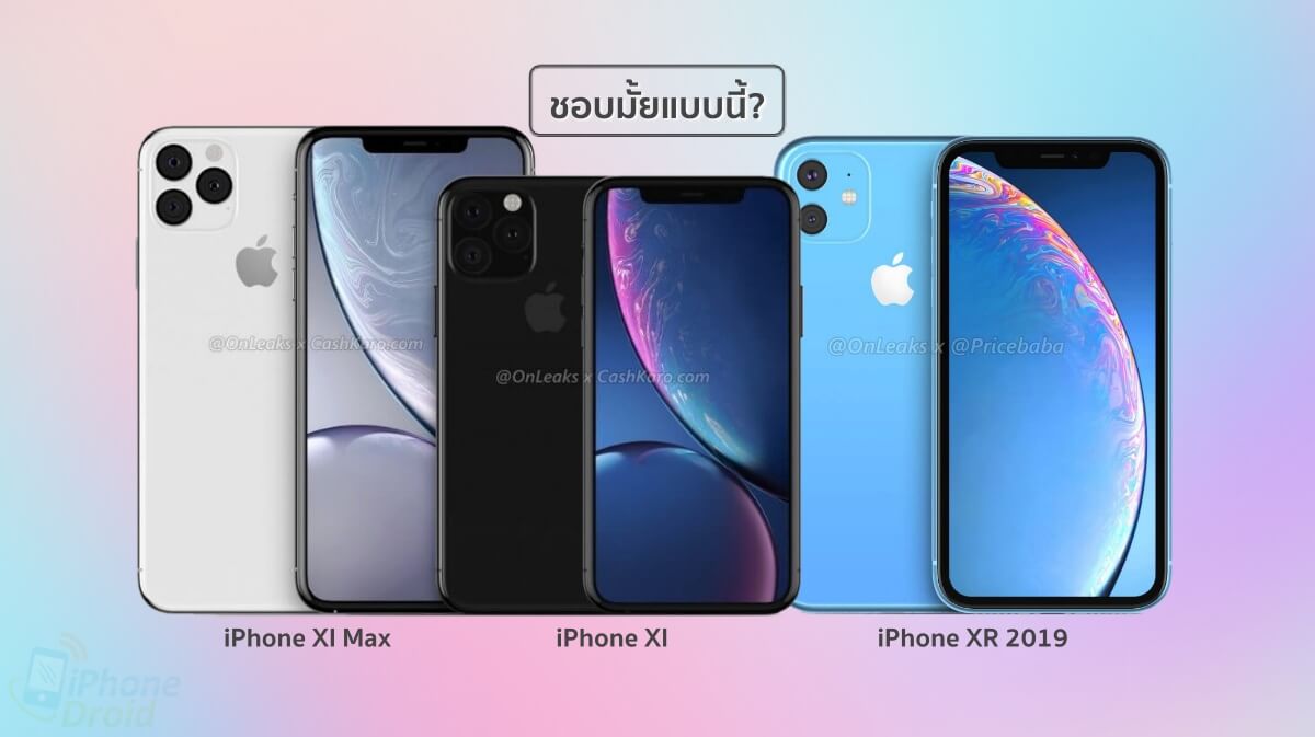 iPhone XR 2019 and iPhone XI Max (1)