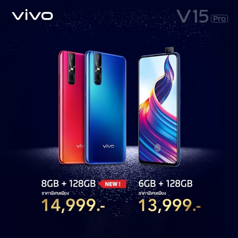 new Vivo V15 Pro with 8gb ram 14999thb