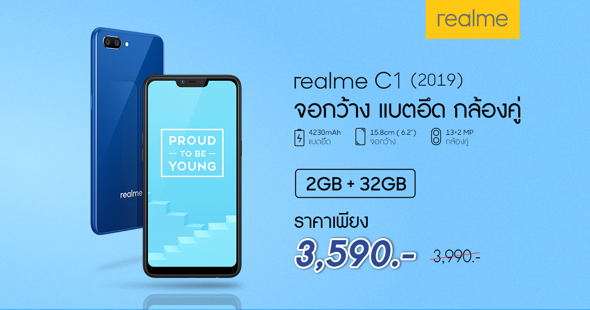 realme C1 (2019) New Price