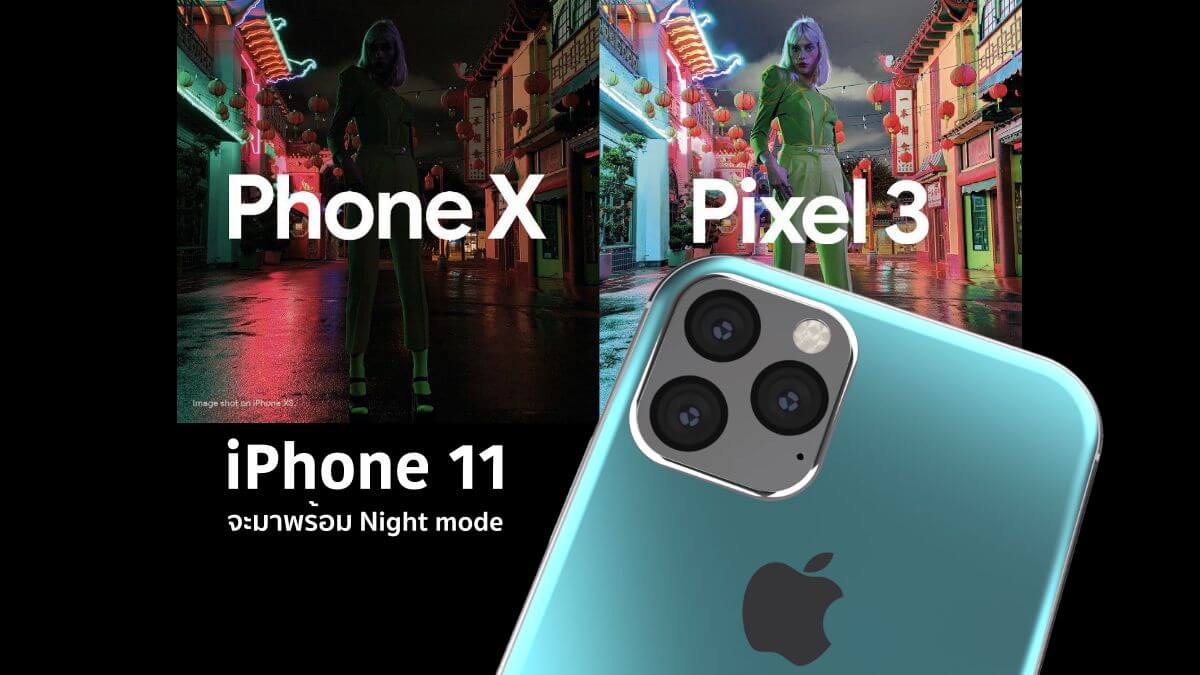Apple iPhone 11 may add night mode feature