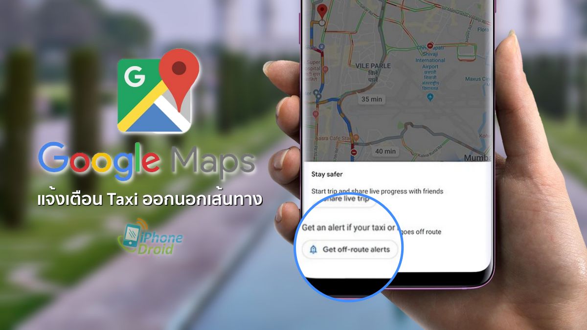 Google Maps tests a new alert for when your taxi goes off route