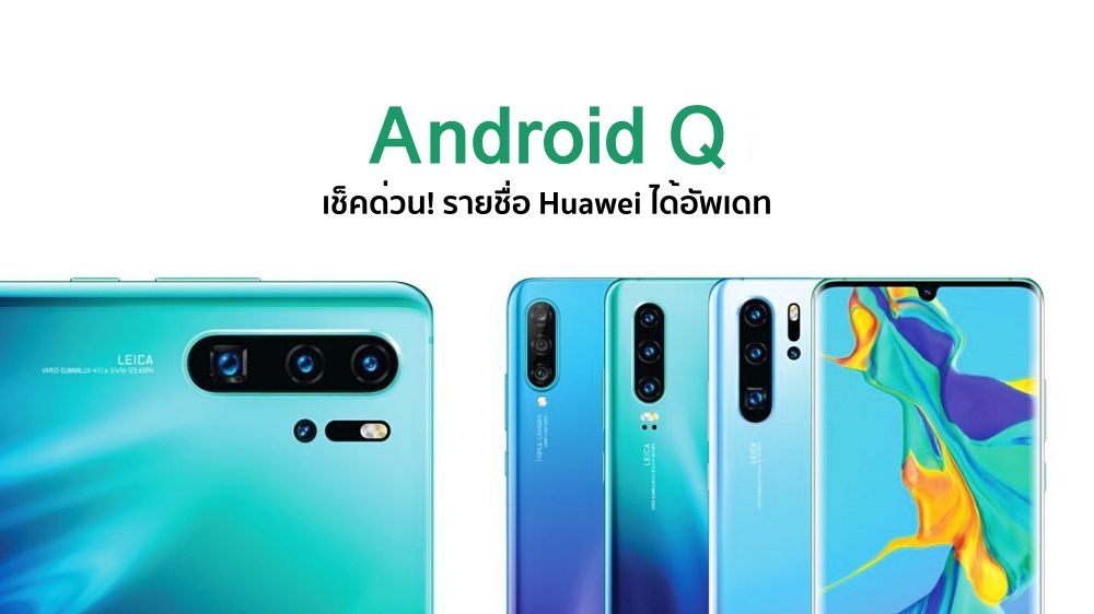 Huawei promises Android Q for 14 existing phones