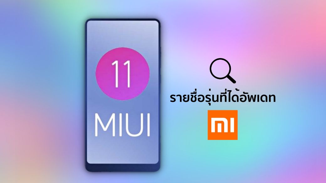 List of Xiaomi devices getting MIUI 11 update