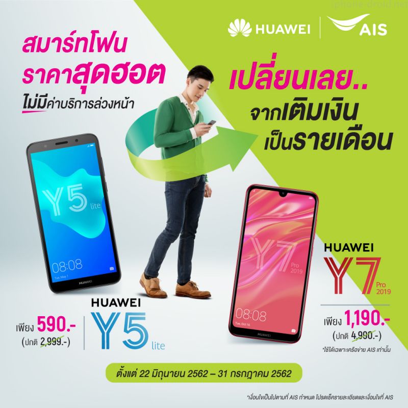 Promotion HUAWEI Y7 Pro 2019, HUAWEI Y5 lite and HUAWEI P30 Pro01