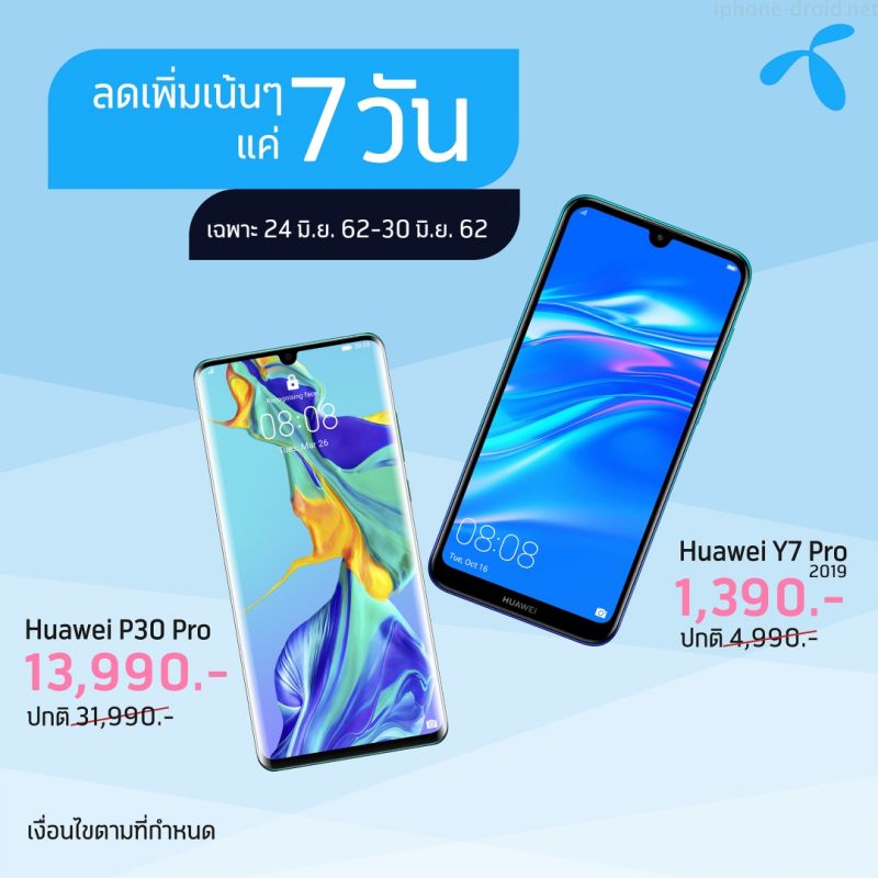 Promotion HUAWEI Y7 Pro 2019, HUAWEI Y5 lite and HUAWEI P30 Pro01