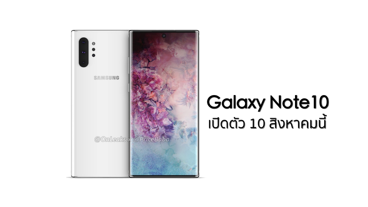 Samsung Galaxy Note10 tipped to go official on August 10