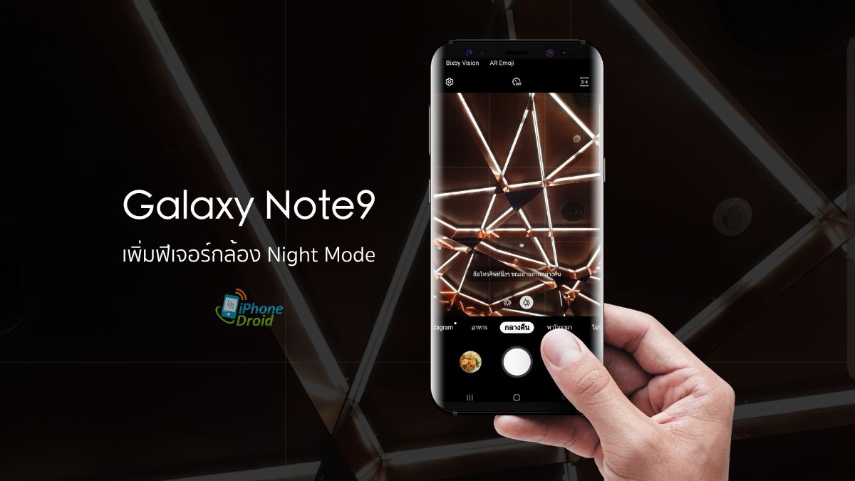 Samsung Galaxy Note9 Night Mode Camera
