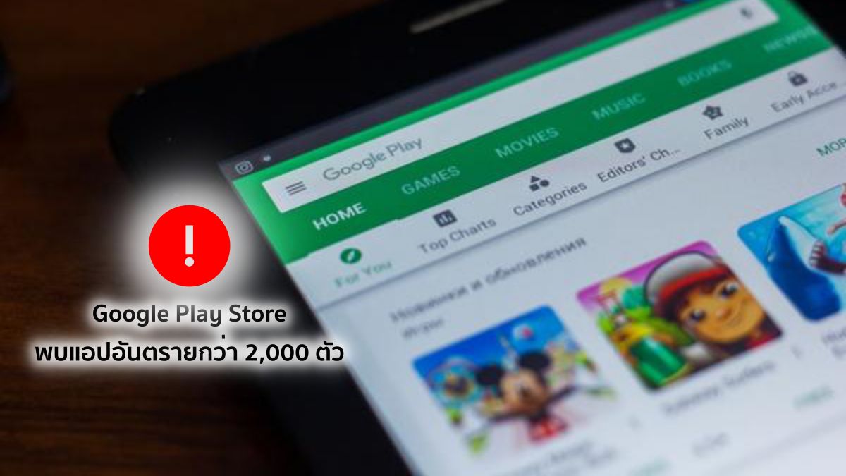 Study finds over 2,000 dangerous apps on Google Play Store