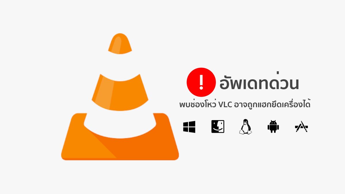 ThaiCert VLC Security Advisory