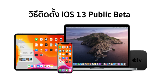 How to install ios 13 public beta