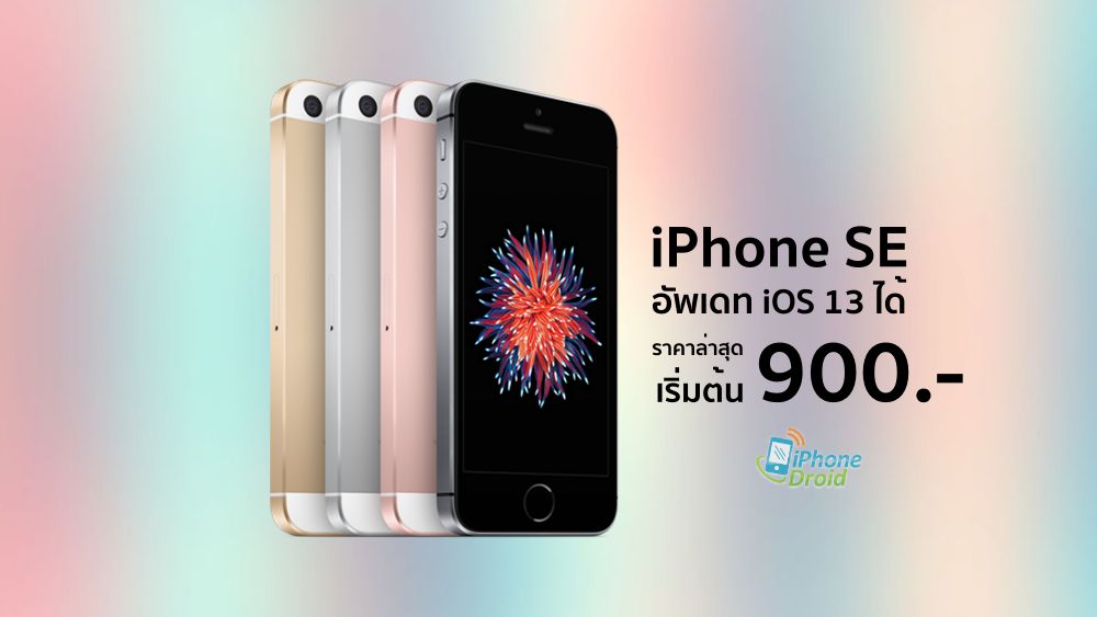 iPhone SE Pricing and where to buy June 2019