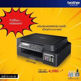 Brother DCP-T510W