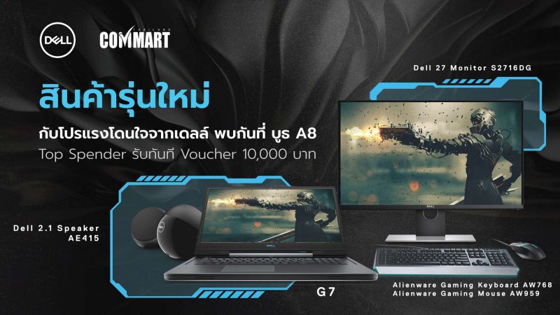 Dell Commart Joy 2019