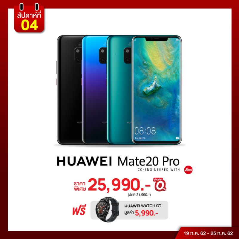 HUAWEI Grand Sale 2019