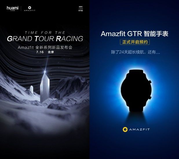 Huami Amazfit GTR smartwatch to be unveiled on July 16