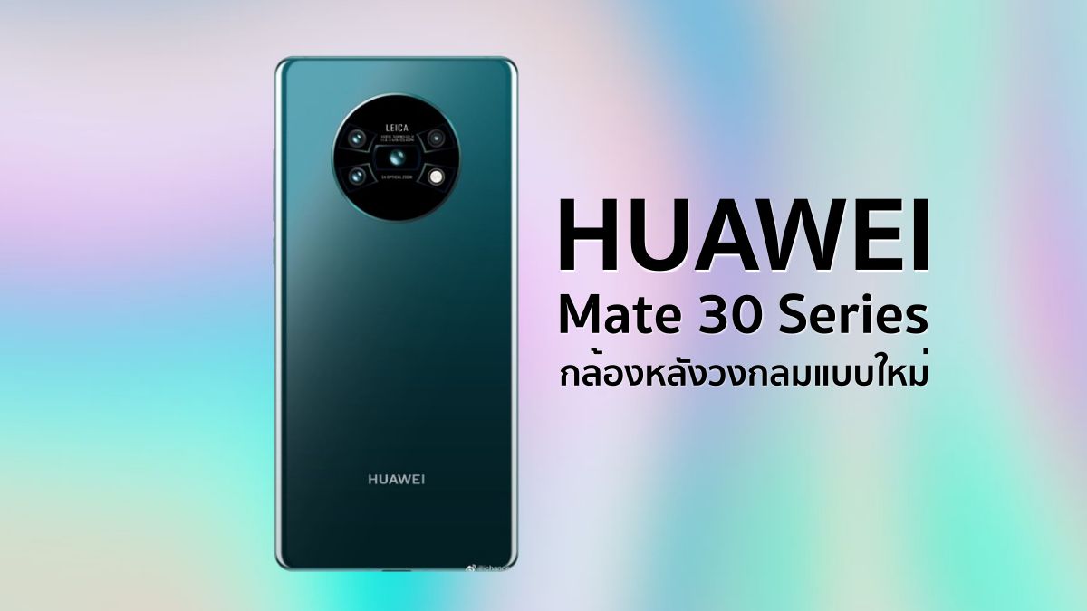 Huawei Mate 30 (or Mate 30 Pro) circular camera setup