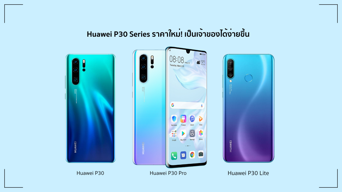 Huawei P30 Series New Price