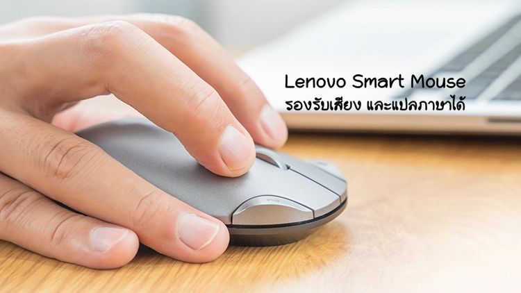 Lenovo Smart Mouse