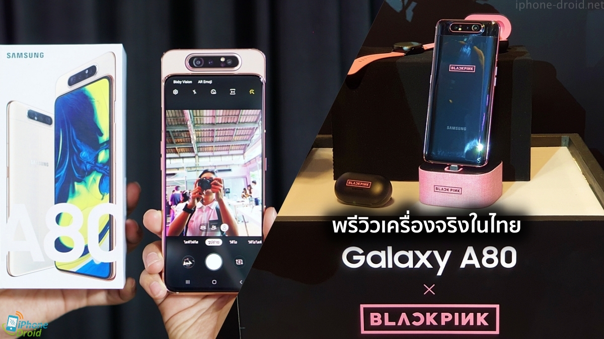 Samsung Galaxy A80 and Galaxy A80 Blackpink Limited Edition Preview