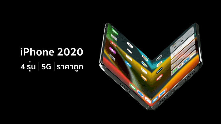 iPhone 2020 5G and sales growth