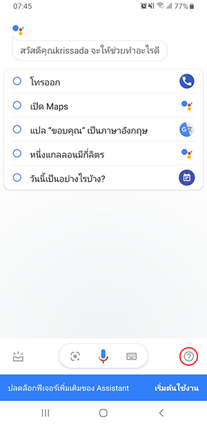 Android users can now silence Google Assistant