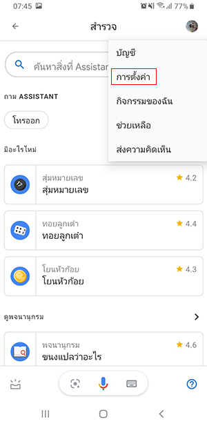 Android users can now silence Google Assistant