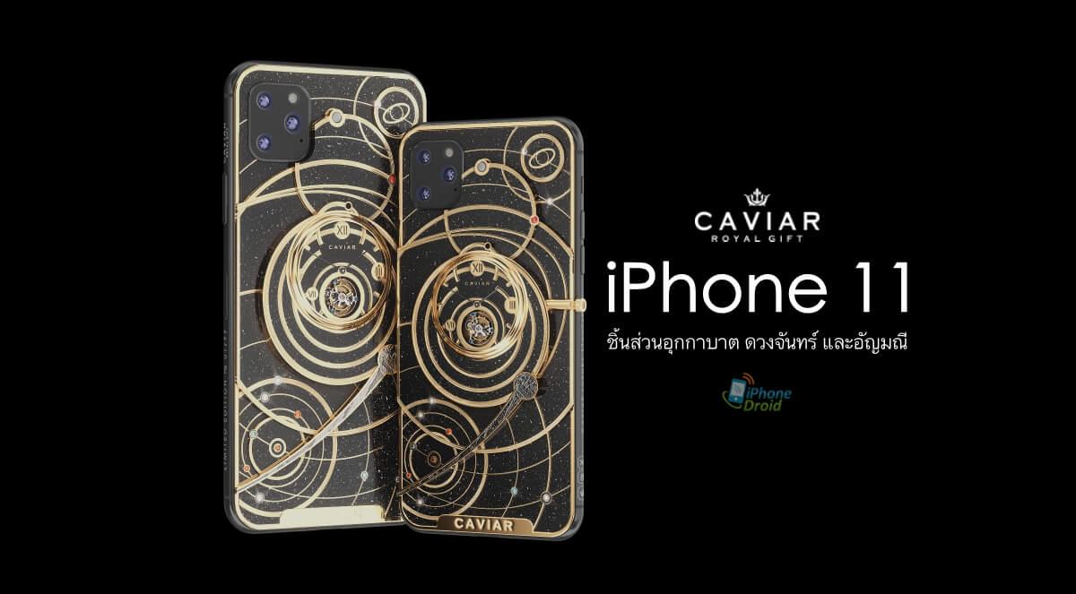 Caviar wastes no time, decks iPhone 11 in meteorites