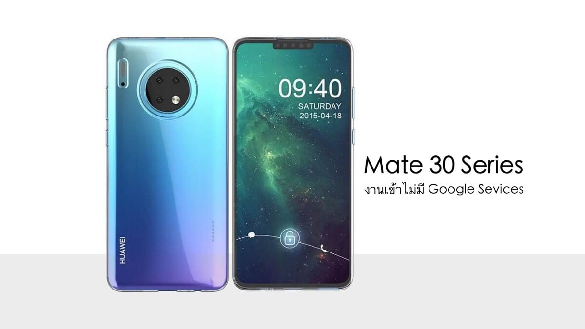BBC: Google could not license Play Services for the Huawei Mate 30
