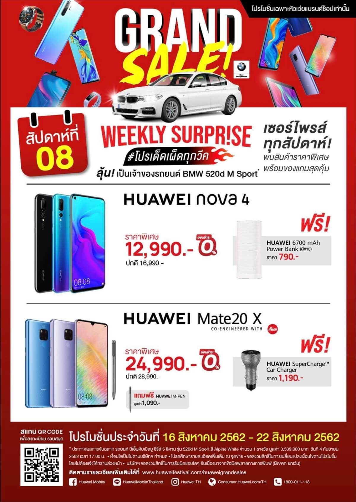 HUAWEI Grand Sale week 8