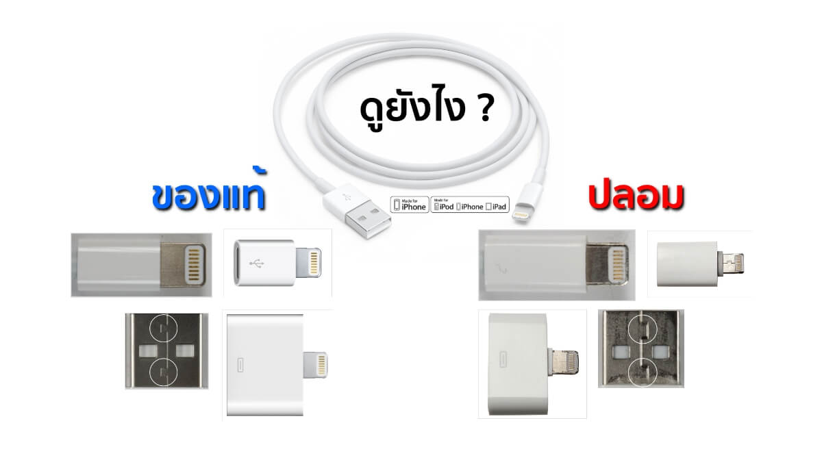 How to identify fake Lightning cable and Lightning connector accessories