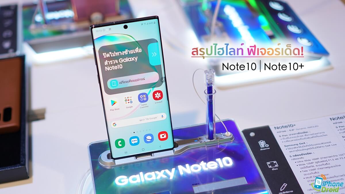 Samsung Galaxy Note10 Hilight