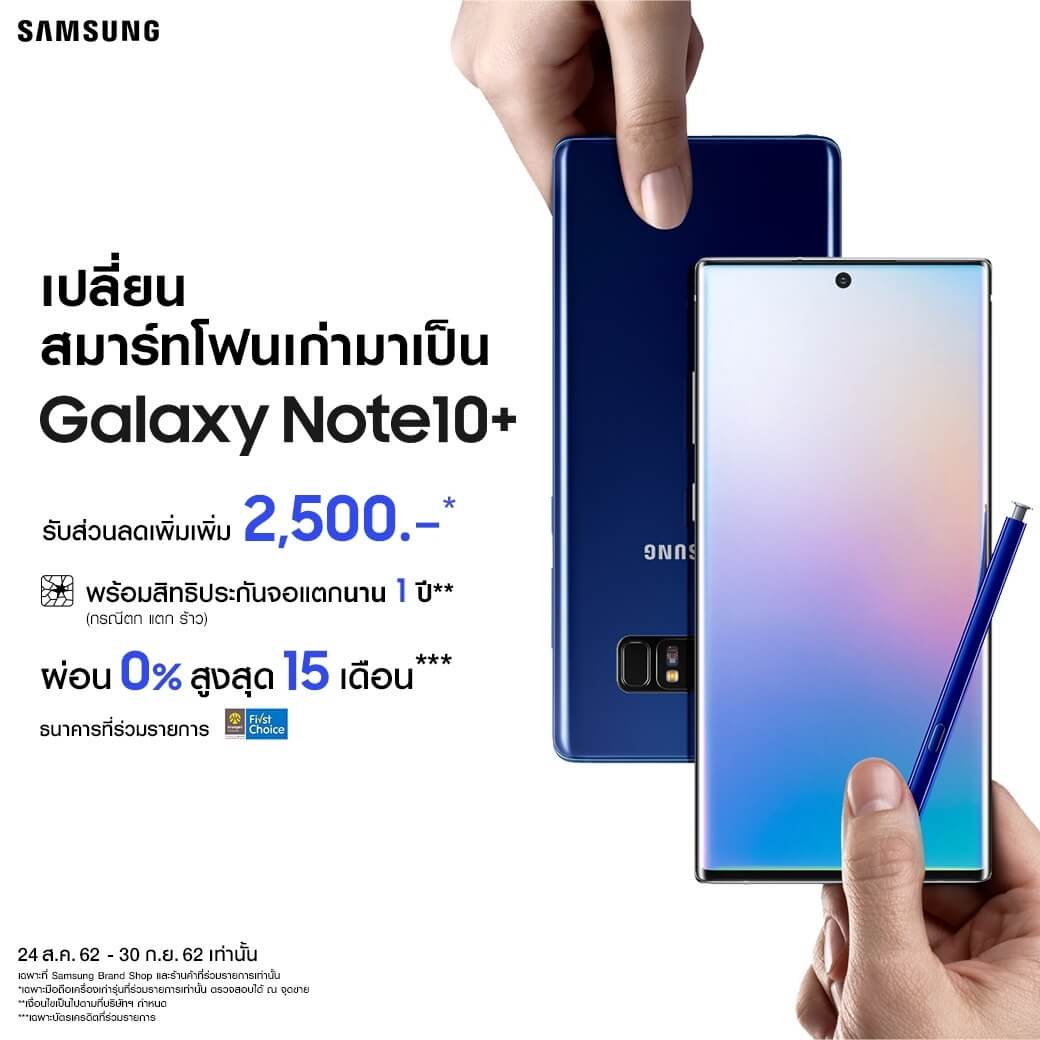 Samsung Galaxy Note10 Trade-in Promotion.